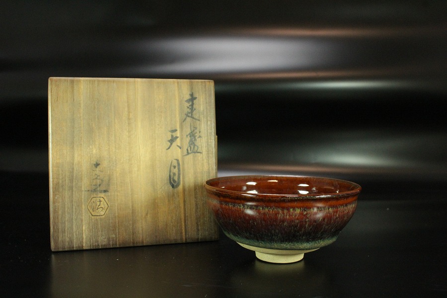 SOLD OUT 茶道具 五代 清水六兵衛作 六和 天目茶碗 共箱(MG941